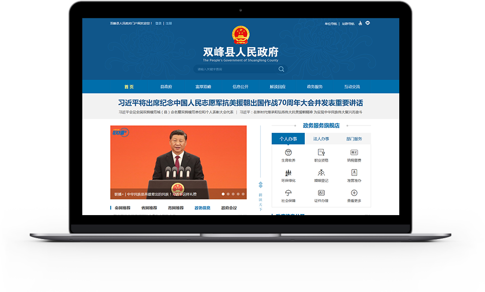 雙峰縣門戶網(wǎng)站集約化建設(shè)